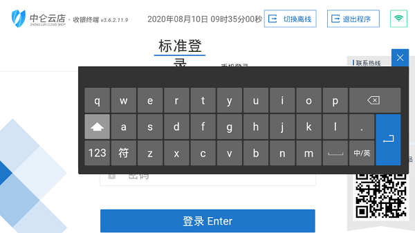 中侖零售官方軟件 v3.6.3.16 安卓版 3
