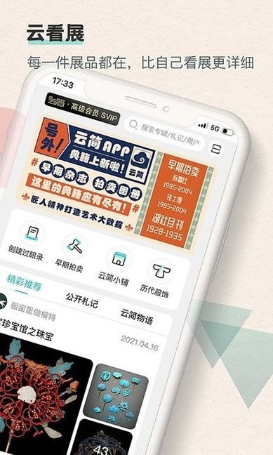 觀箴云簡 v4.5.3 安卓版 3