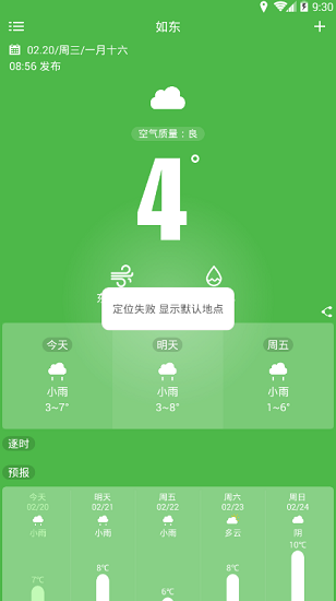 如東天氣預(yù)報(bào)1