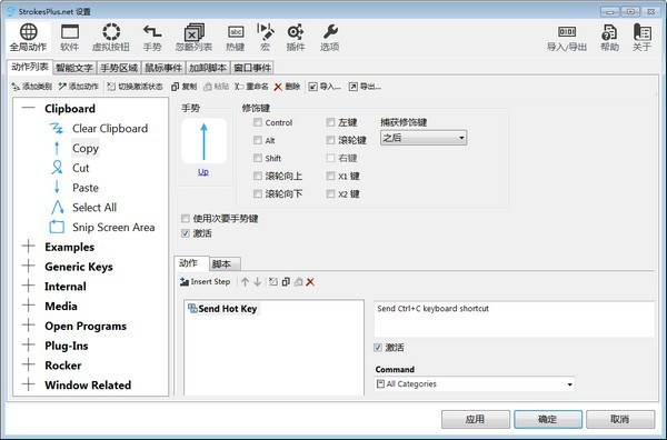 strokesplus.net(鼠標手勢) v0.5.4.8 免費版 0