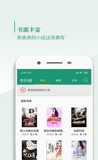 小說app