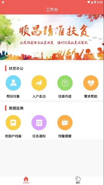 順昌精準(zhǔn)扶貧app下載