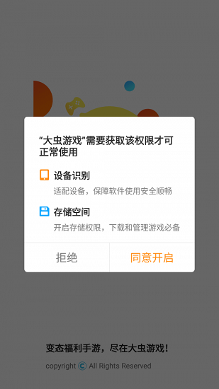 大蟲游戲盒app v8.3.9 安卓版 1
