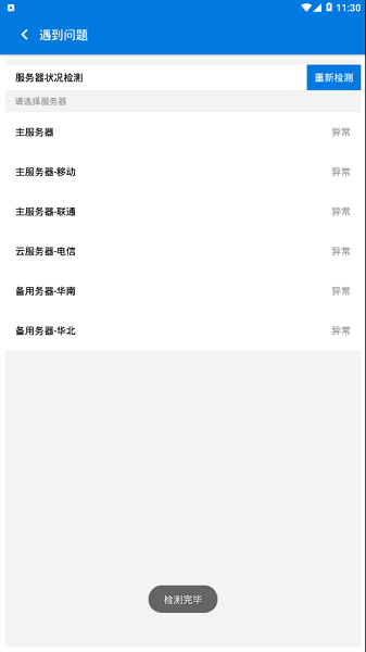 如來星計(jì)劃 v1.0.0 安卓版 3