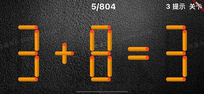 移動(dòng)一根火柴手游 v1.0.0 安卓版 0