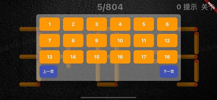 移動(dòng)一根火柴手游 v1.0.0 安卓版 1