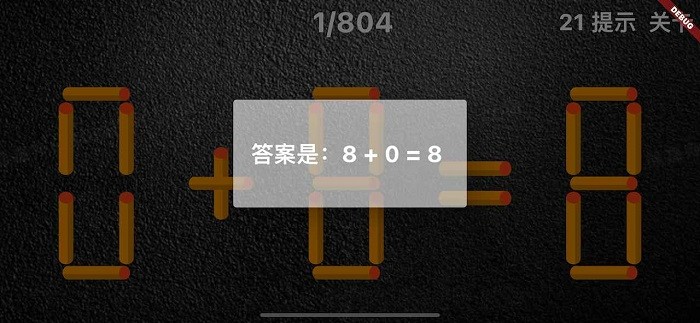 移動(dòng)一根火柴手游 v1.0.0 安卓版 3