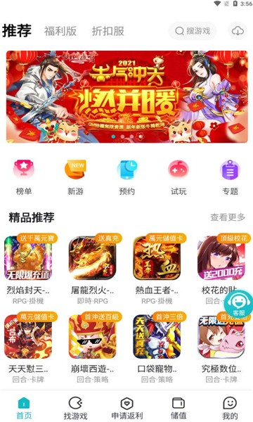 火山游戲盒子 v2.0.1 官方安卓版 3