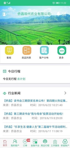 僑昌農(nóng)業(yè)app下載