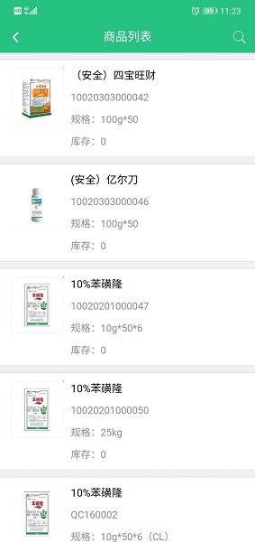 僑昌農(nóng)業(yè)官方版 v1.0.0 安卓版 3