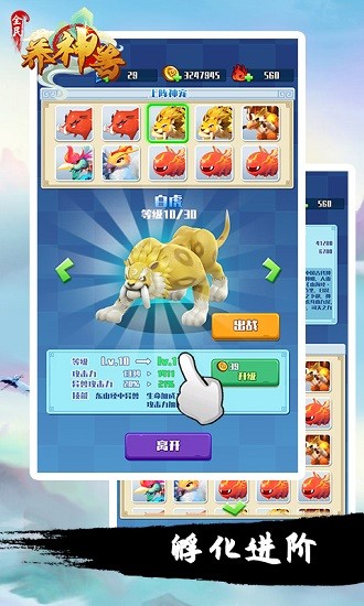 全民養(yǎng)神獸免廣告版 v1.6.2 安卓版 3