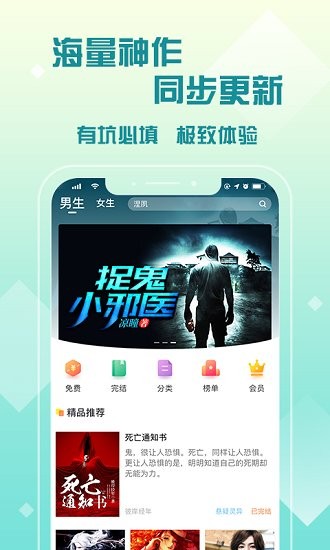 小說app