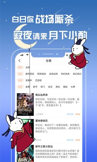 月亮讀書官方版 v1.1 安卓版 3
