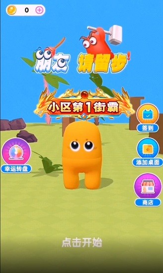 朋友請留步手游 v1.0.10 安卓版 3
