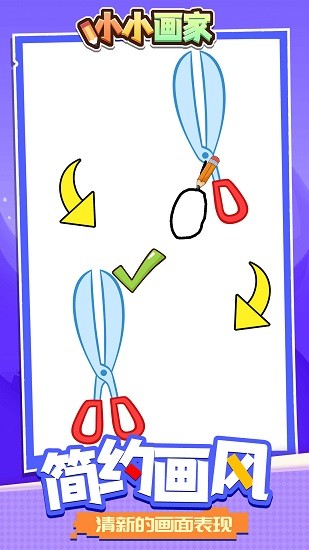 小小畫家免費(fèi)版 v1.1.1 安卓版 0
