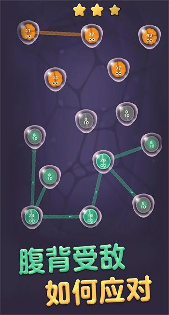 細胞擴張保衛(wèi)戰(zhàn) v1.0 安卓版 0