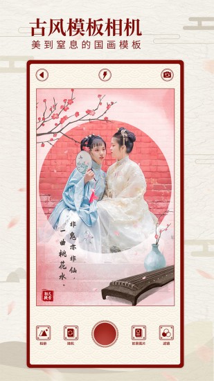 尺素古風(fēng)相機3