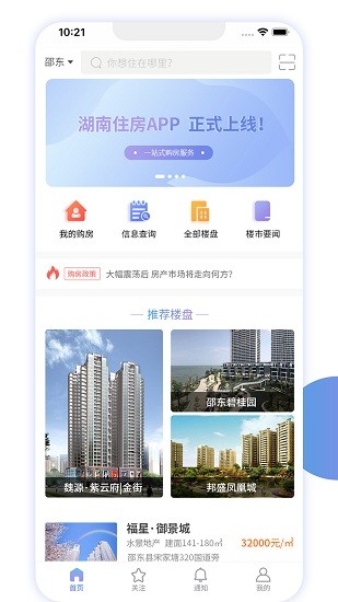 湖南住房app最新0