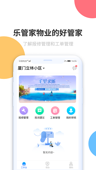 樂管家app最新版 v1.2.0 安卓版 1