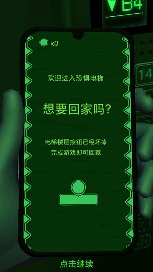 恐懼電梯小游戲 v1.0 安卓版 3
