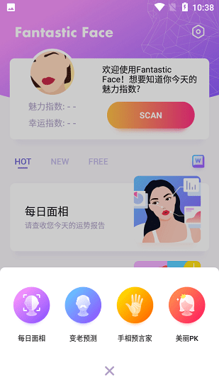 Fantastic Face中文版應(yīng)用 v2.3.2 安卓版 1