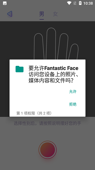 Fantastic Face中文版應(yīng)用 v2.3.2 安卓版 3