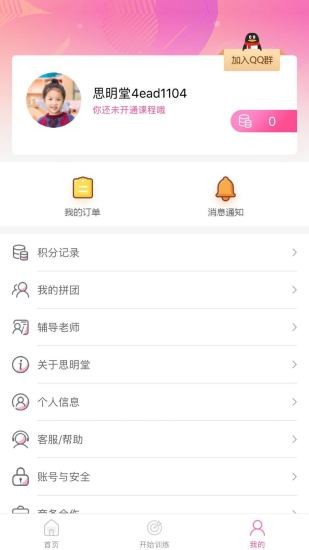 弱視訓(xùn)練系統(tǒng)手機(jī)版 v1.2.6 安卓版 3