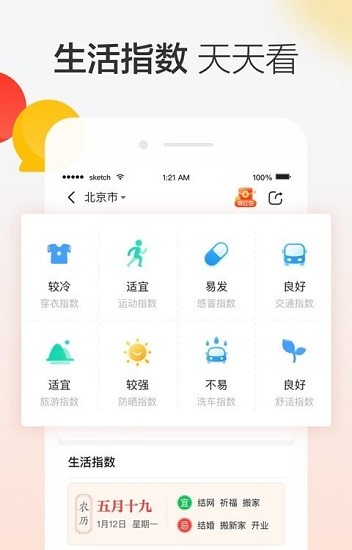 晶彩天氣最新版1