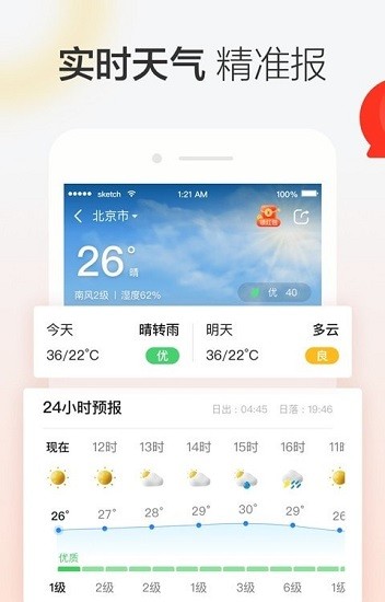 晶彩天氣最新版2