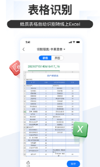 掌上識(shí)別王安卓版(文字識(shí)別圖片轉(zhuǎn)文字) v5.1.0.0 手機(jī)版 0