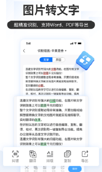 掌上識(shí)別王安卓版(文字識(shí)別圖片轉(zhuǎn)文字) v5.1.0.0 手機(jī)版 1