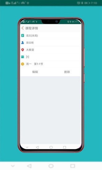 蘑菇課表官方版1
