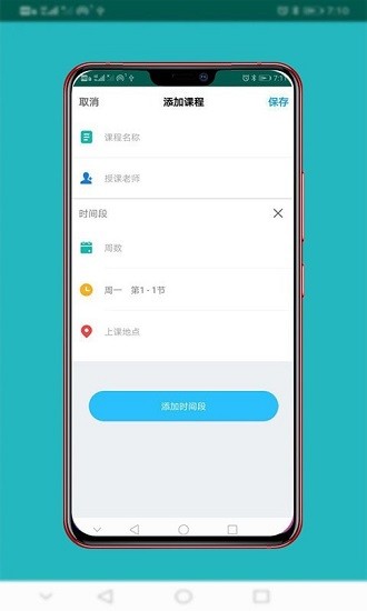 蘑菇課表官方版3