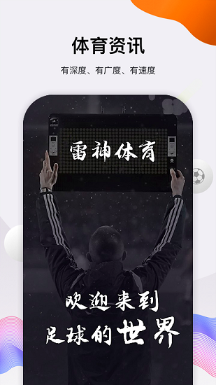 雷神體育直播 v1.0.1 安卓版 0