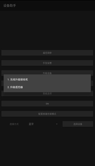 device helper安卓版