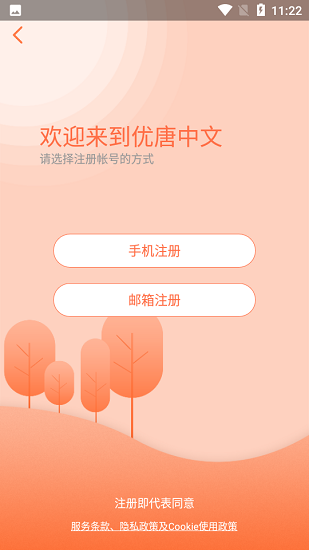 優(yōu)唐中文學(xué)習(xí)平臺(tái) v1.1.1 安卓版 2