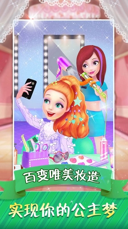 超級(jí)夢幻明星手游下載