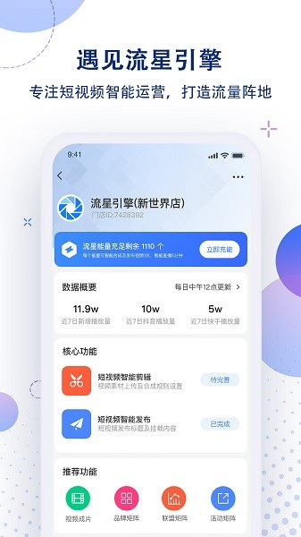 武漢流星引擎 v3.7.0 安卓版 1