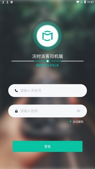 沃時司機端app v1.4.6 安卓版 0