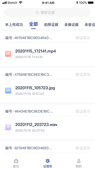 取證app