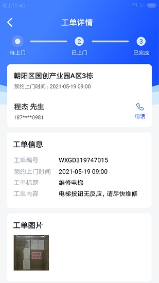 愛蝸維智最新版 v1.0.0 安卓版 1