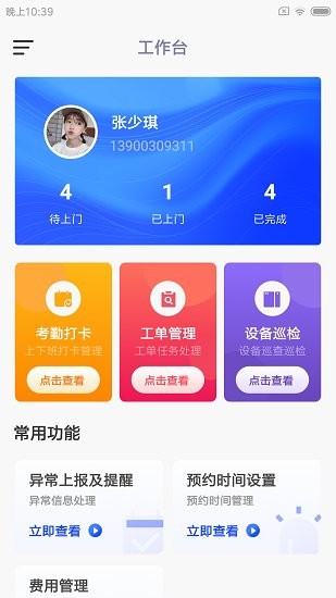 愛蝸維智下載