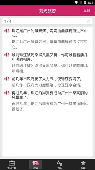 粵語app