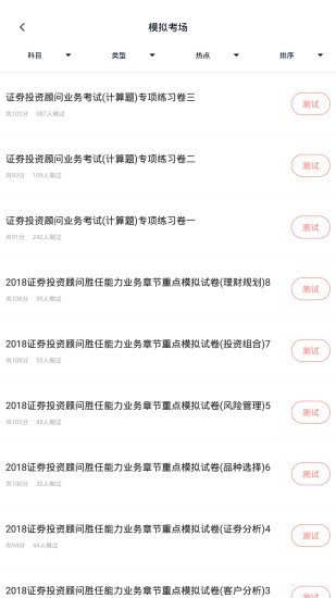 上學(xué)吧證券從業(yè)題庫 v5.0.8 最新版 1