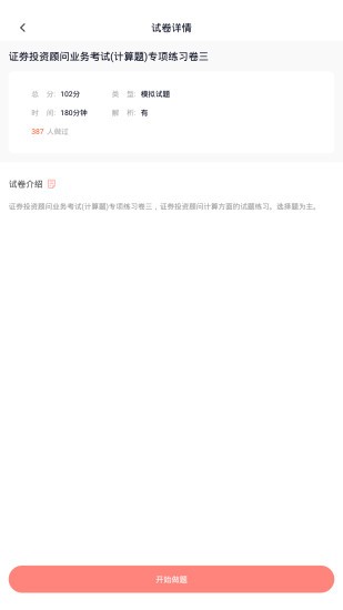 上學(xué)吧證券從業(yè)題庫 v5.0.8 最新版 2