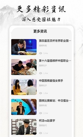 圍棋輕松學(xué)app下載