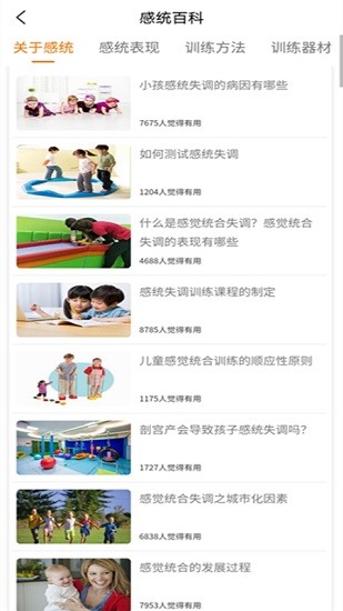 感統(tǒng)訓(xùn)練app下載