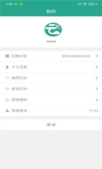 智慧云物管app安卓版 v1.0.0 官方版 0