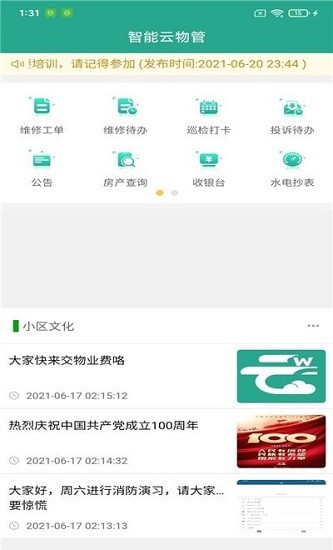 智慧云物管平臺