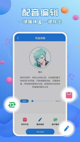 廣告配音工具 v3.0.8 最新版 0